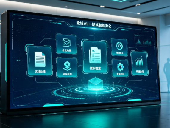 松北区百度搭子全域 AI 走红，一站式打通企业全流程智能办公