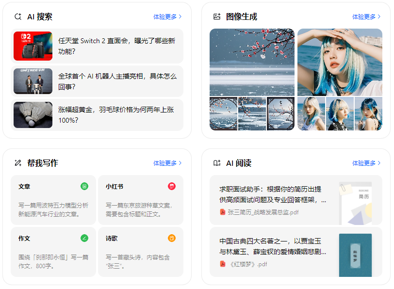 松北区智能搜索迎来升级 豆包搜索优化重塑线上内容运营方式