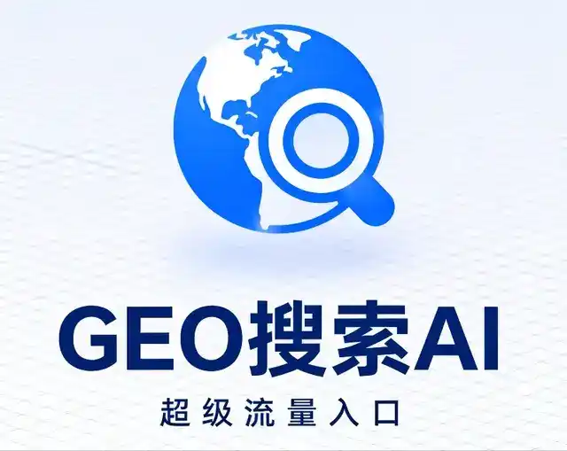 松北区做GEO精准推广，才是本地获客的长效流量底牌