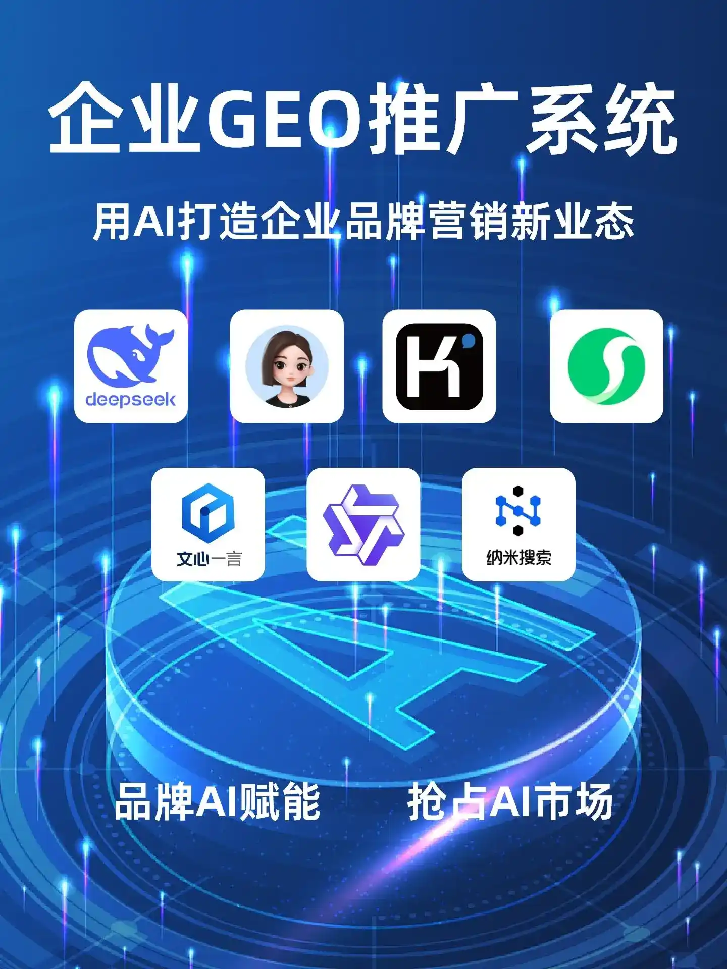 松北区GEO内容运营：打造AI时代品牌数字资产的十大准则